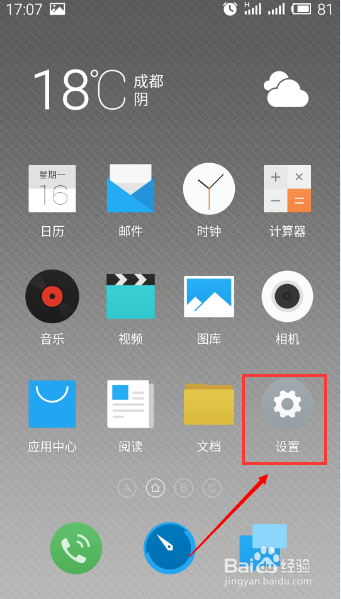 魅蓝note如何设置免打扰