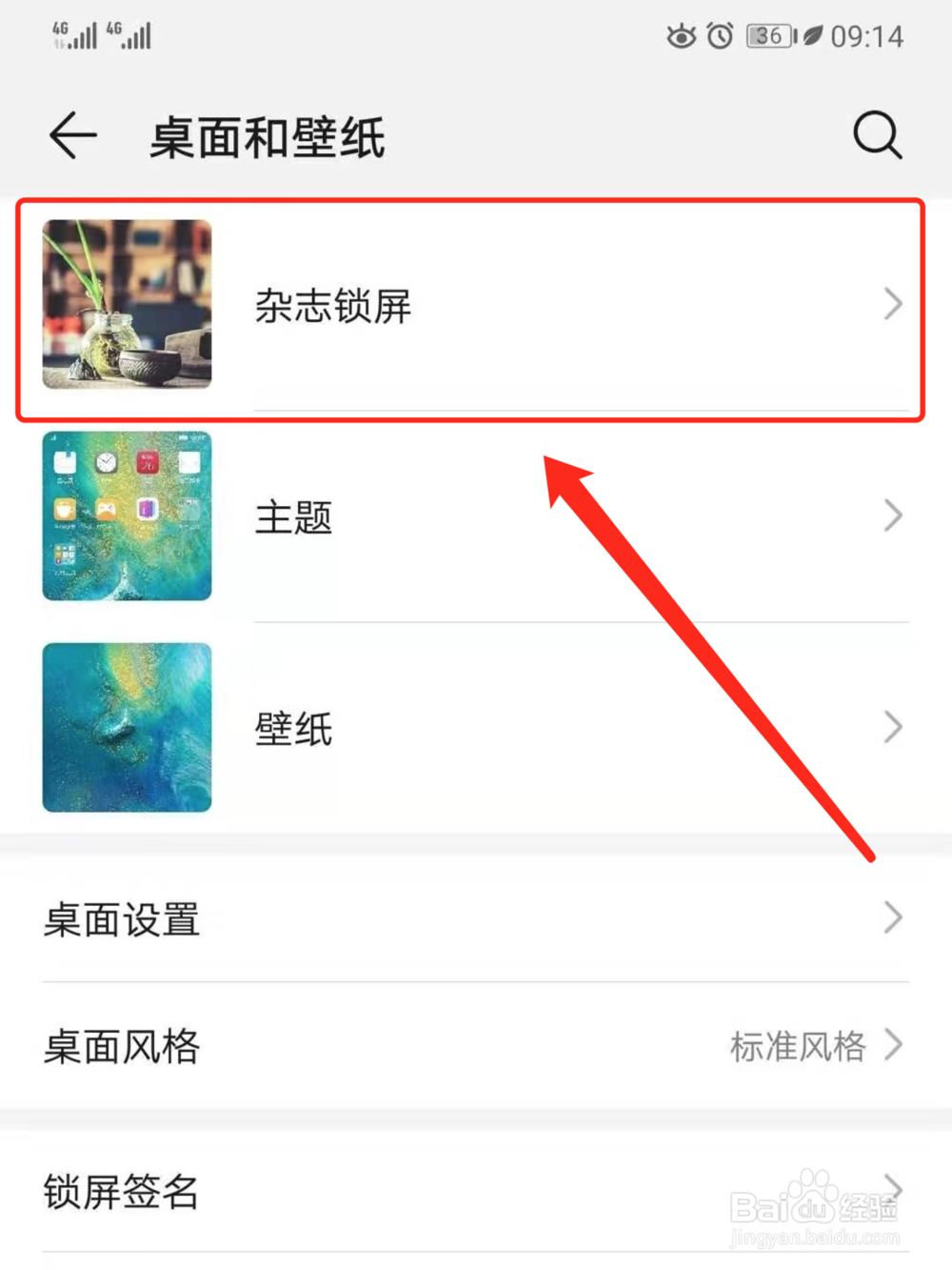 华为Nova3手机如何设置杂志锁屏?