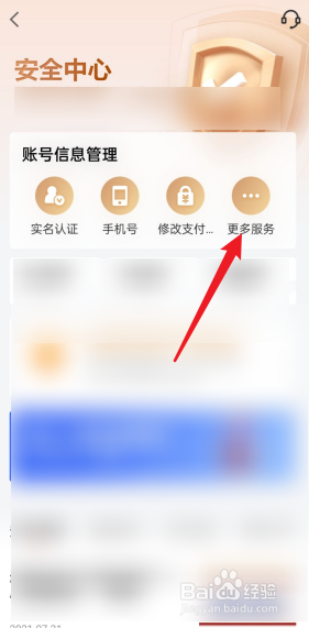 京东金融怎么解除实名