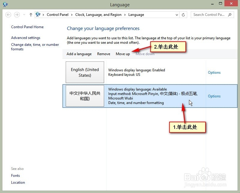 Windows8/8.1如何修改界面显示语言
