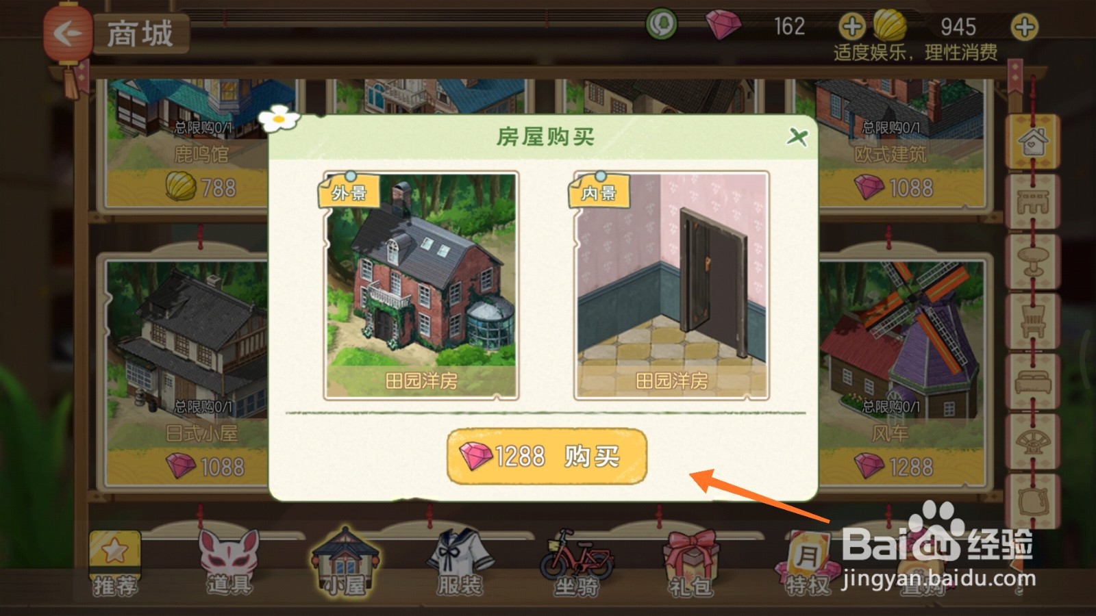 小森生活中如何购买田园洋房