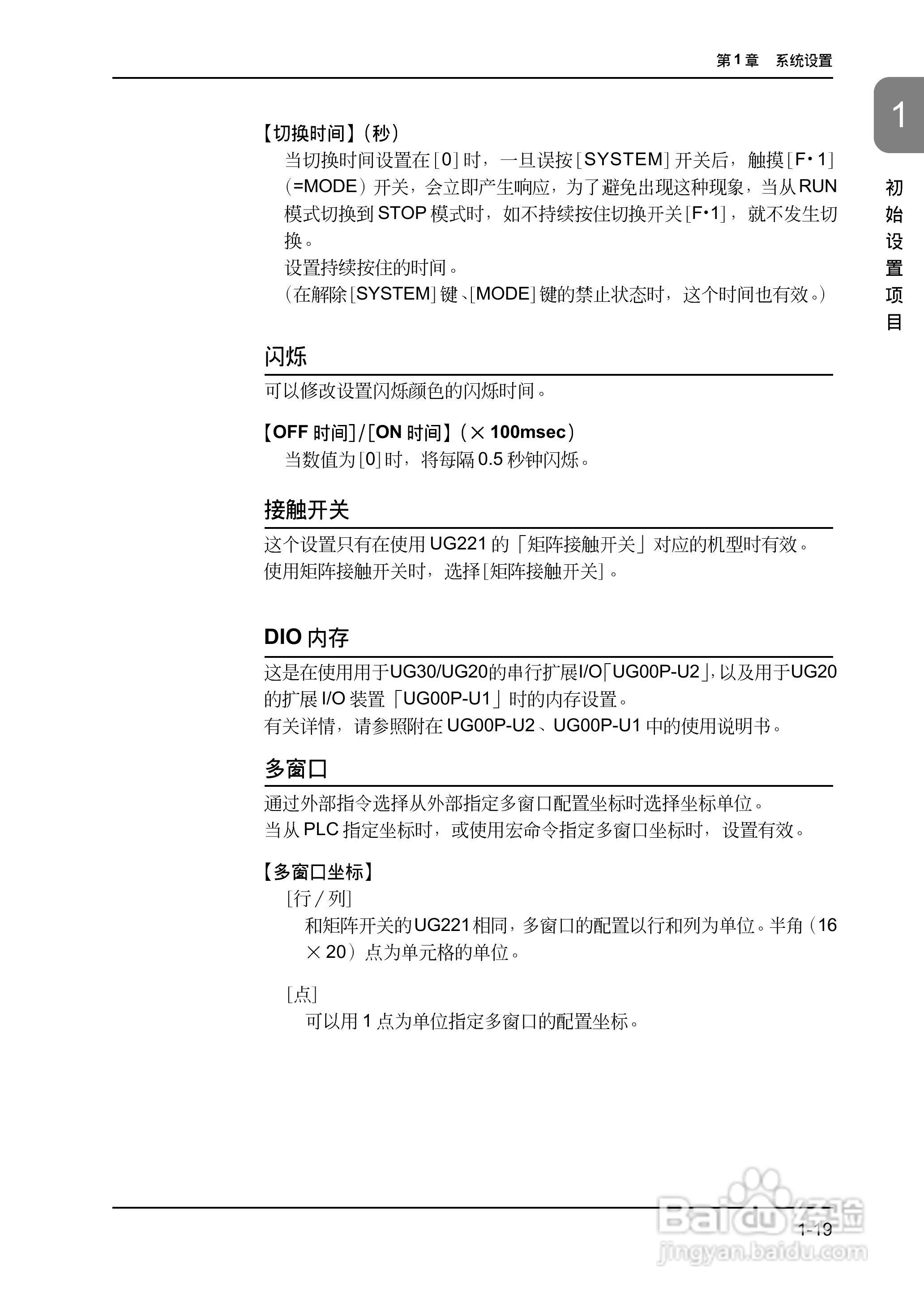 松下UG420H-E变频器使用说明书:[5]