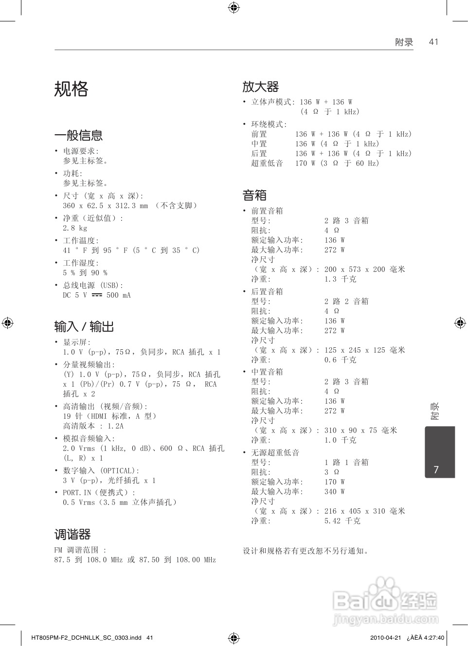LG HT805PM家庭影院使用说明书:[3]