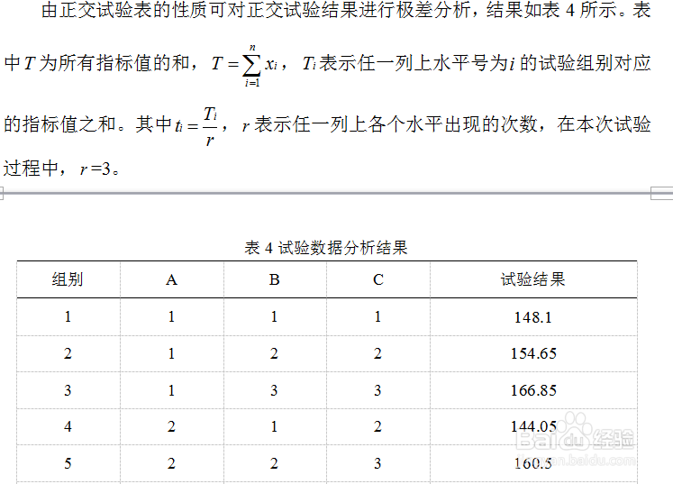 正交试验报告