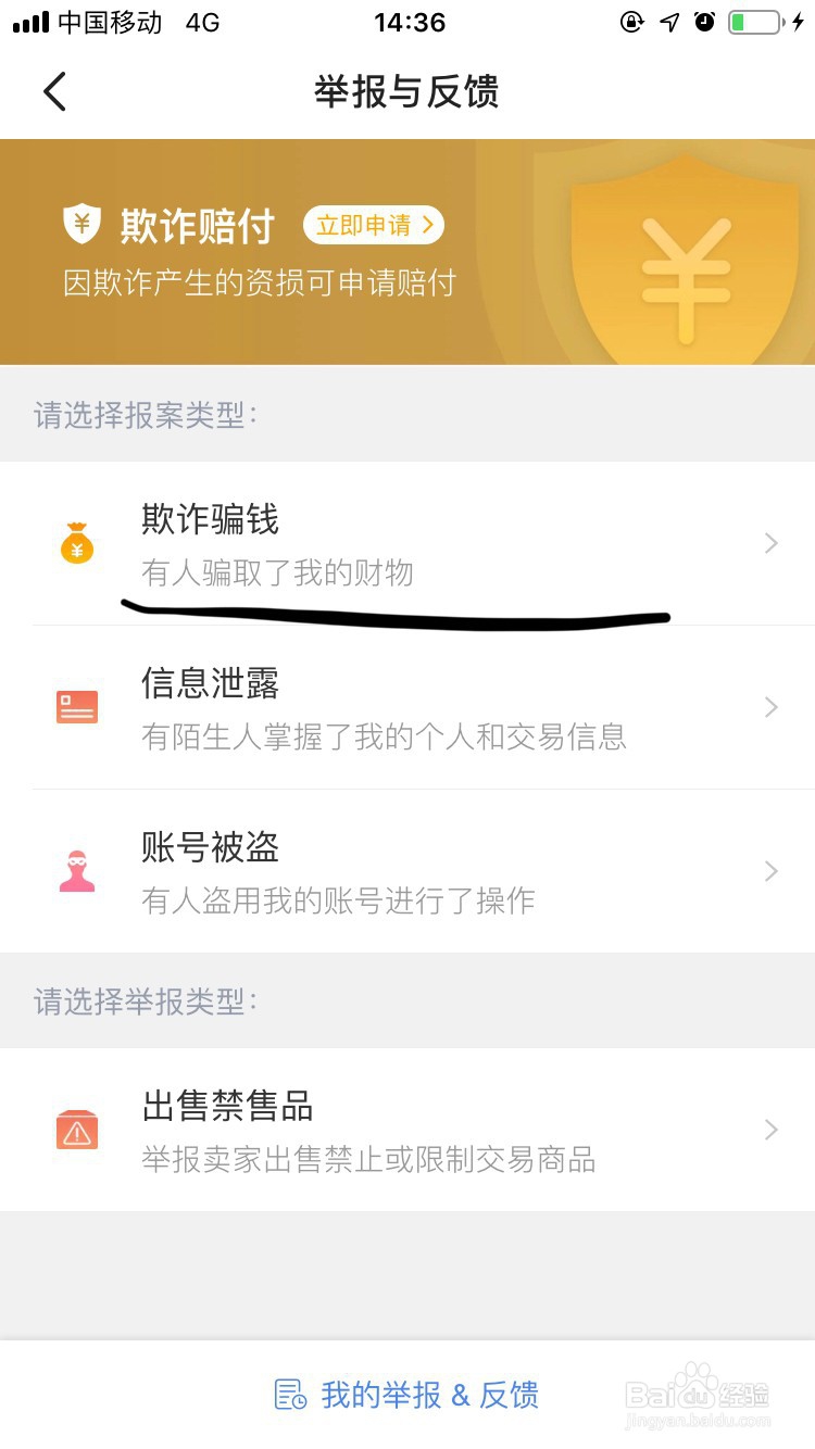 闲鱼APP遭到欺诈骗钱如何举报？