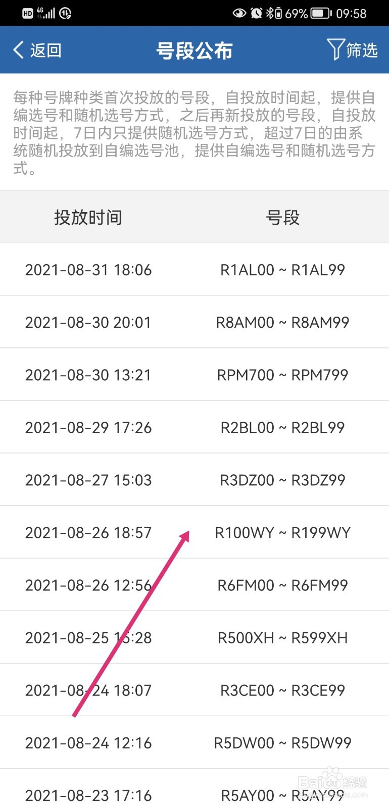 交管12123如何查询公布的号牌号段