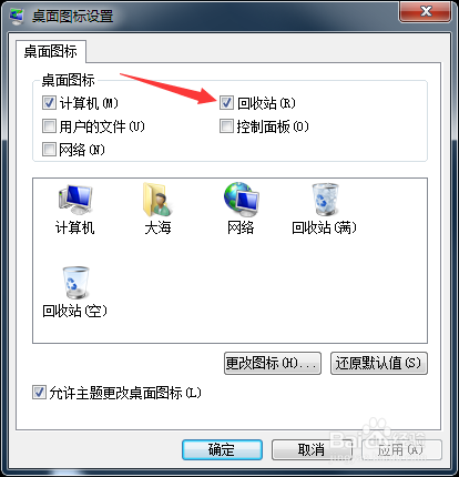 怎么解决win7系统桌面的回收站图标不显示的问题