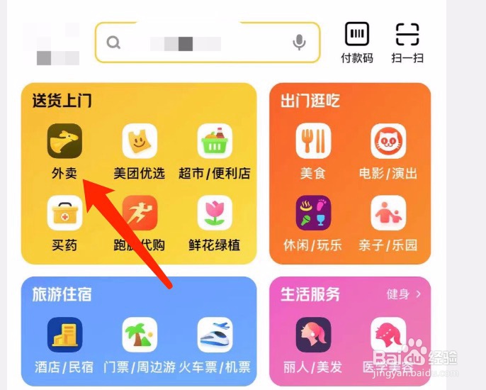 美团如何点外卖