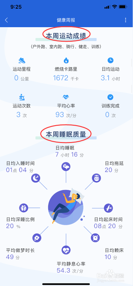 小米运动怎么查看健康周报