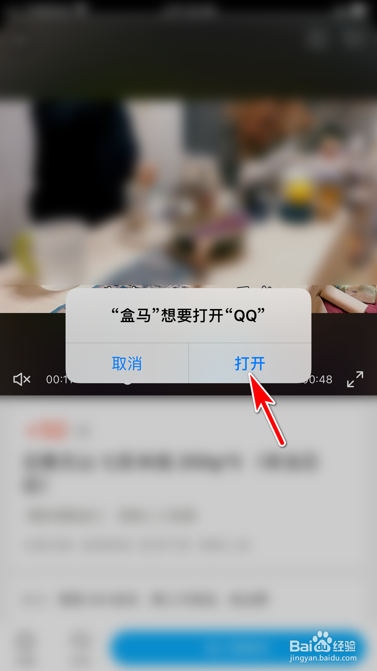 盒马怎么推荐商品给QQ好友