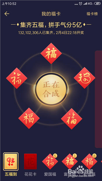 支付宝集五福怎么合成五福到