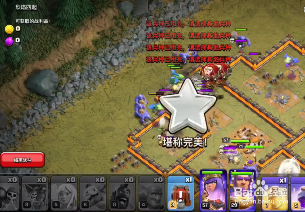 部落冲突单人关卡烈焰四起攻略