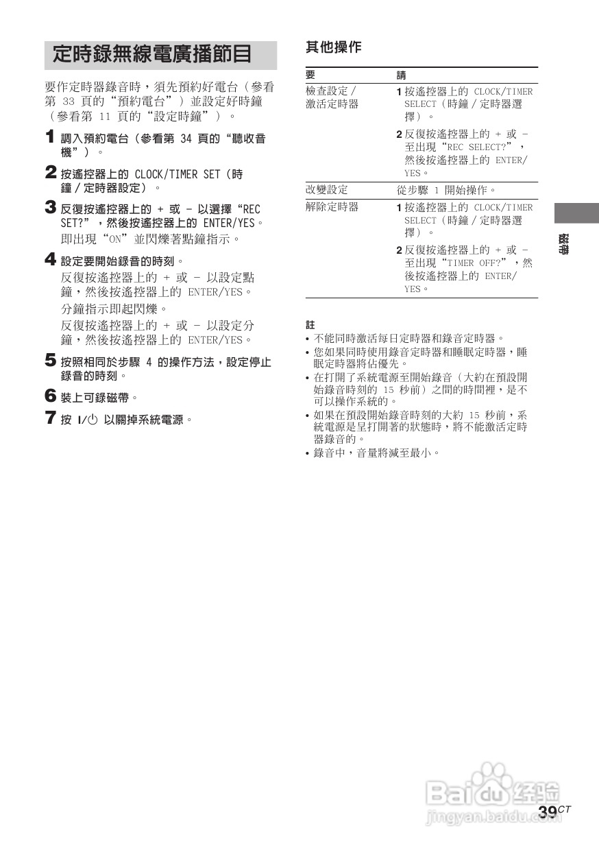 索尼CMT-M90DVD迷你组合音响使用说明书:[2]