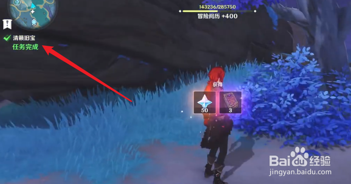 原神2.1清籁旧宝任务怎么做
