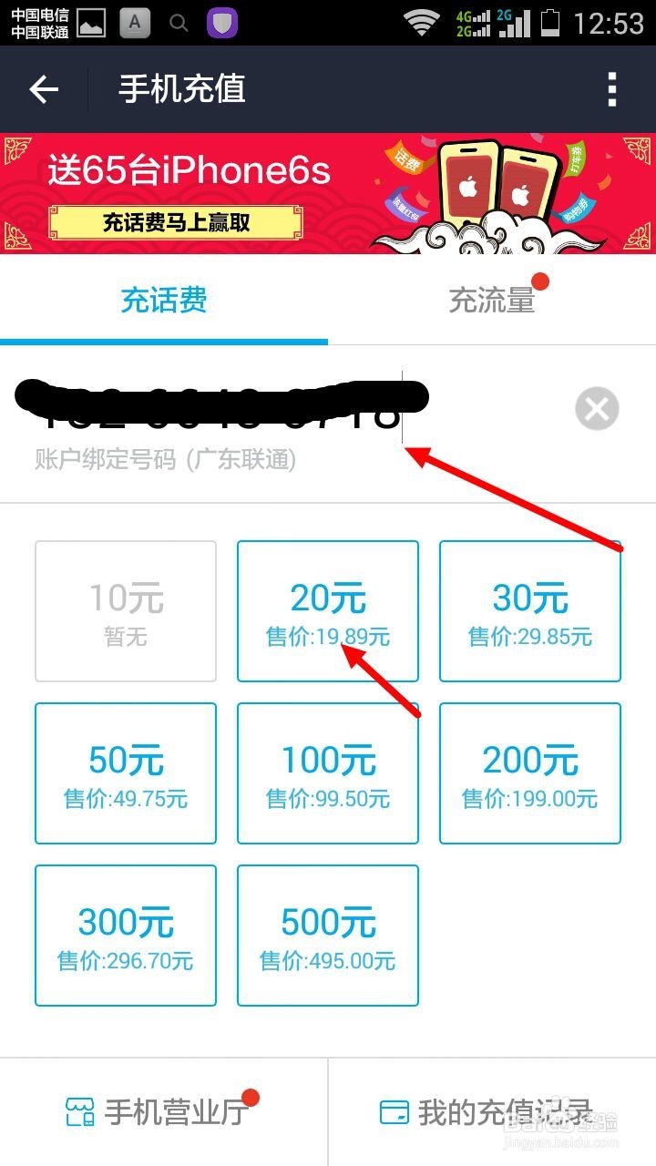 手机支付宝怎样给手机号码充值？
