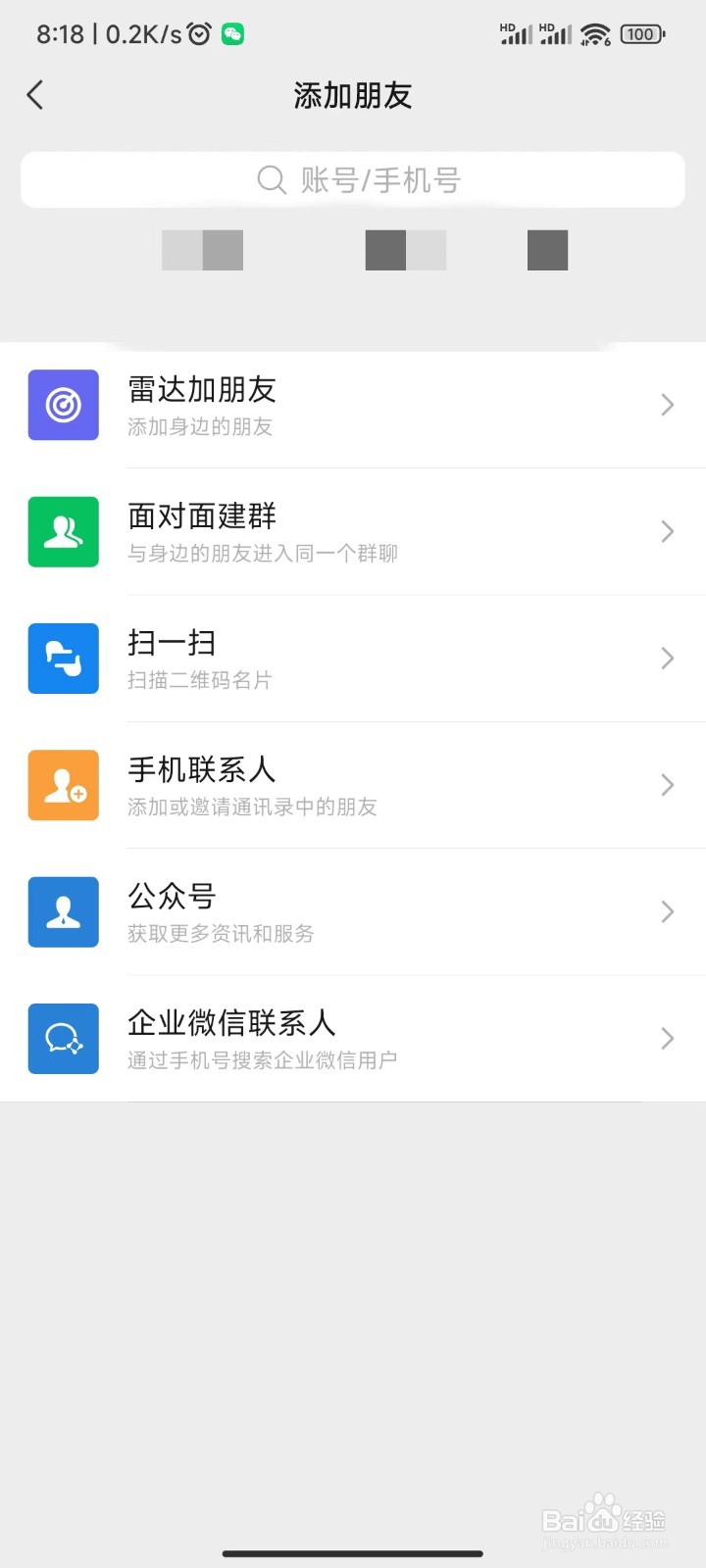 如何添加微信新朋友