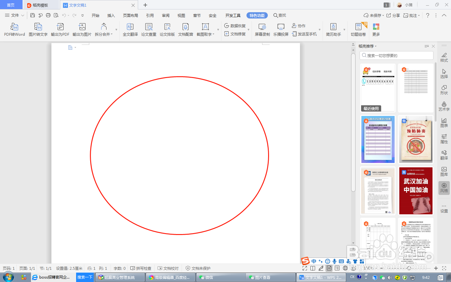 如何转换wps文档中的繁转简