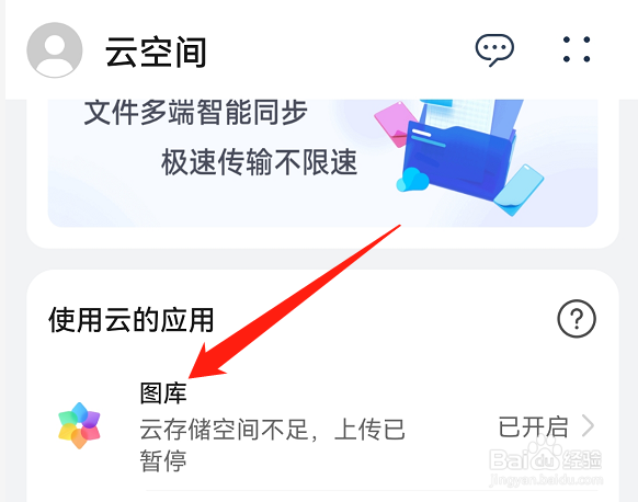 云空间怎么开启图库数据同步