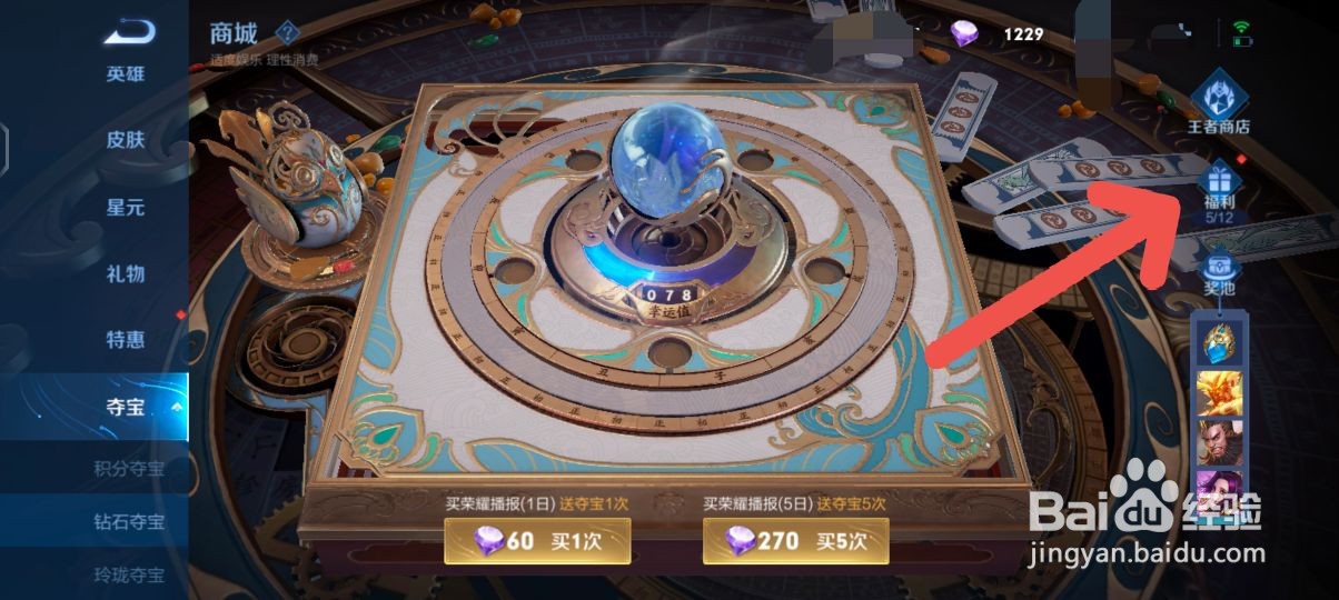 王者荣耀怎么进入钻石夺宝抽奖
