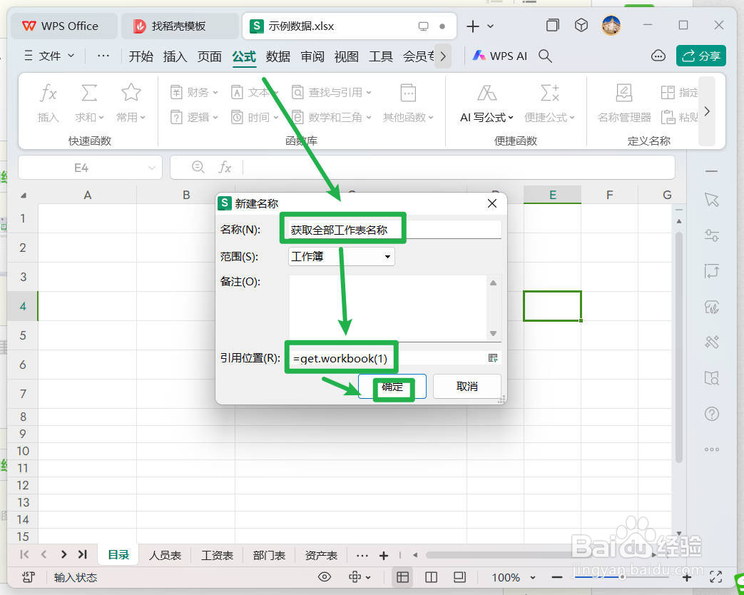 WPS如何快速批量提取全部工作表名称？