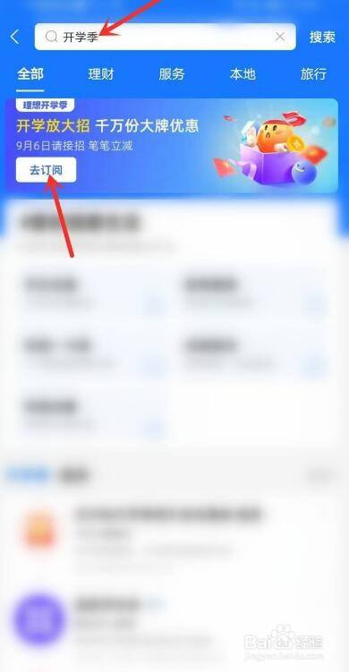 支付宝上超级学生日活动在哪
