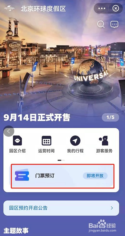 支付宝预订北京环球影城门票价格及方法介绍