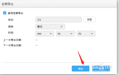 华芸如何定期导出系统配置