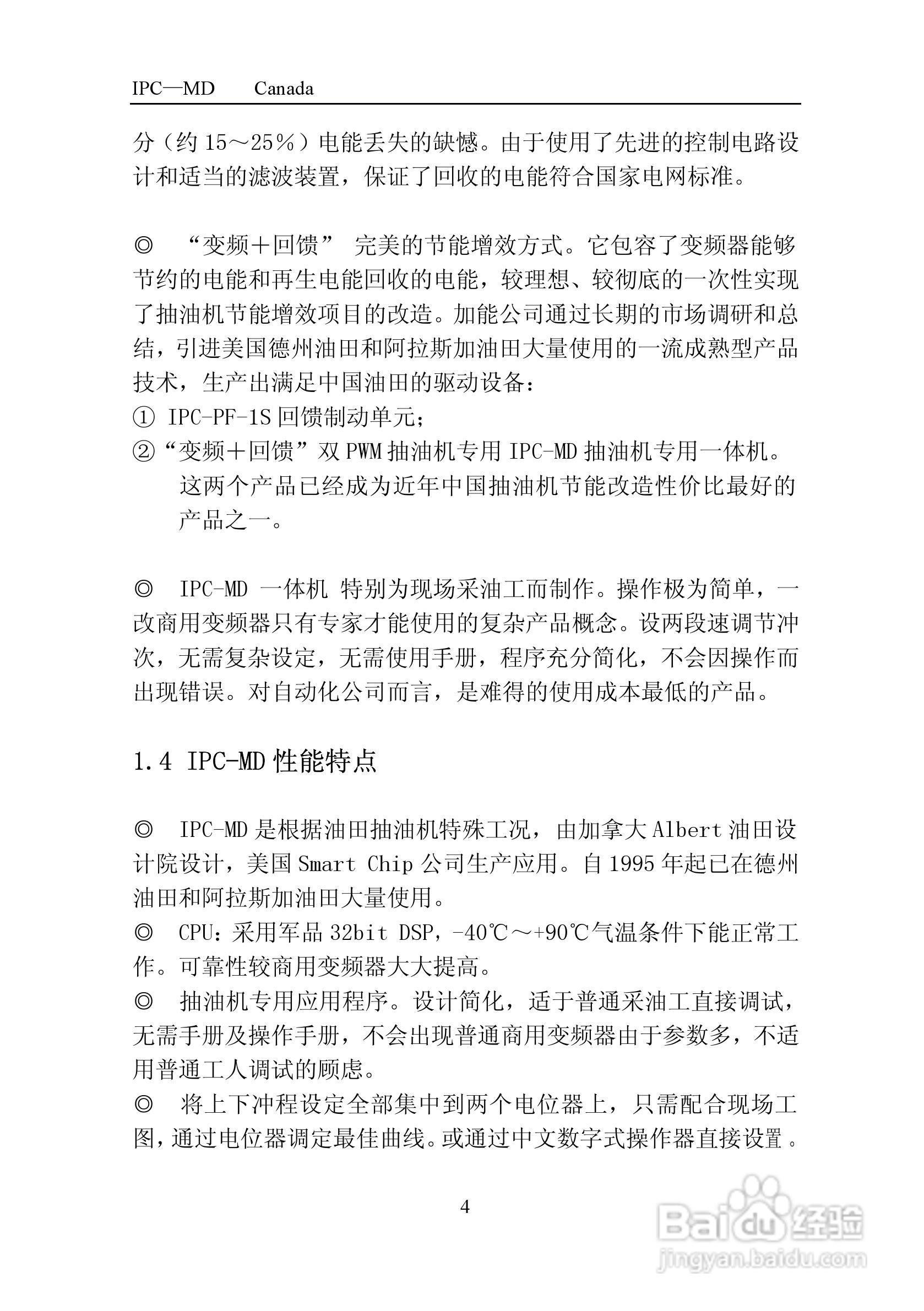 加能IPC-MD-75-6抽油机专用变频器用户手册:[1]