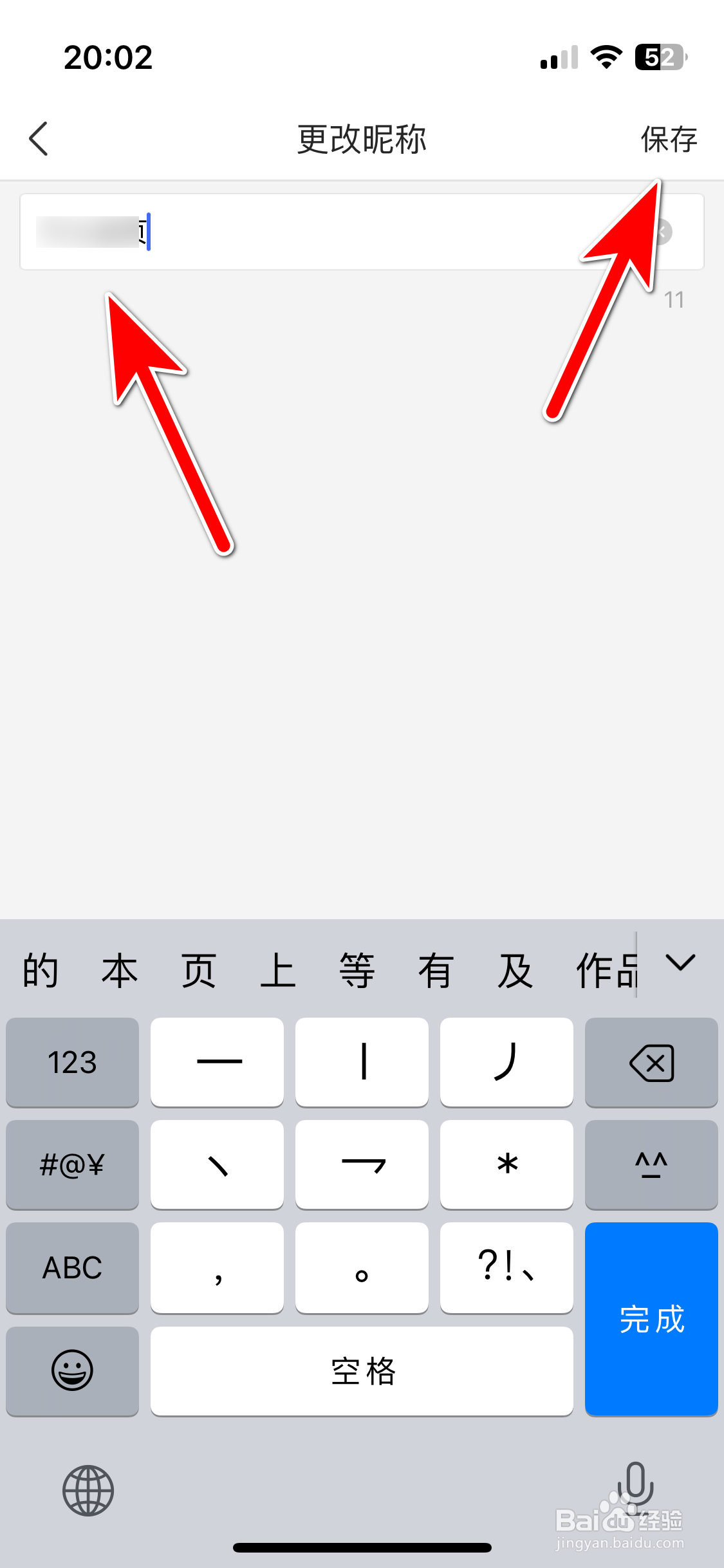 开心微微如何更改个人昵称
