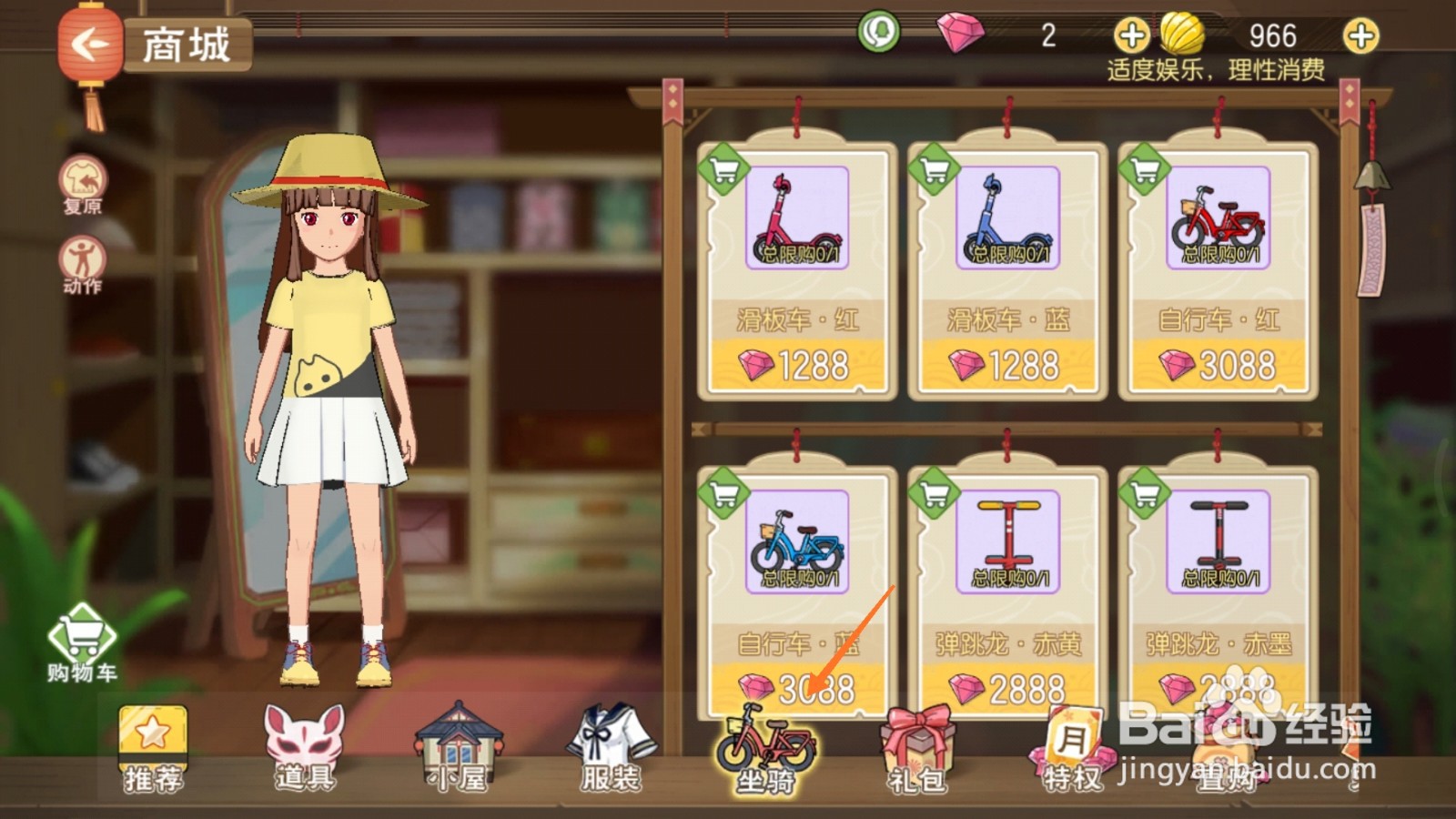 小森生活中如何购买红色平衡车