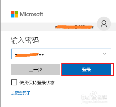 windows10 Microsoft账户出现问题怎么办