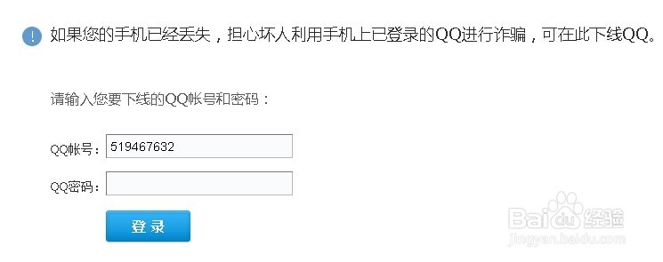 QQ安全攻略:手机丢失如何强制手机QQ下线