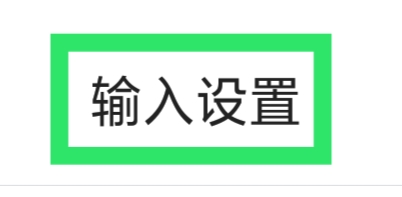 搜狗输入法APP怎样设置横滑移动光标功能