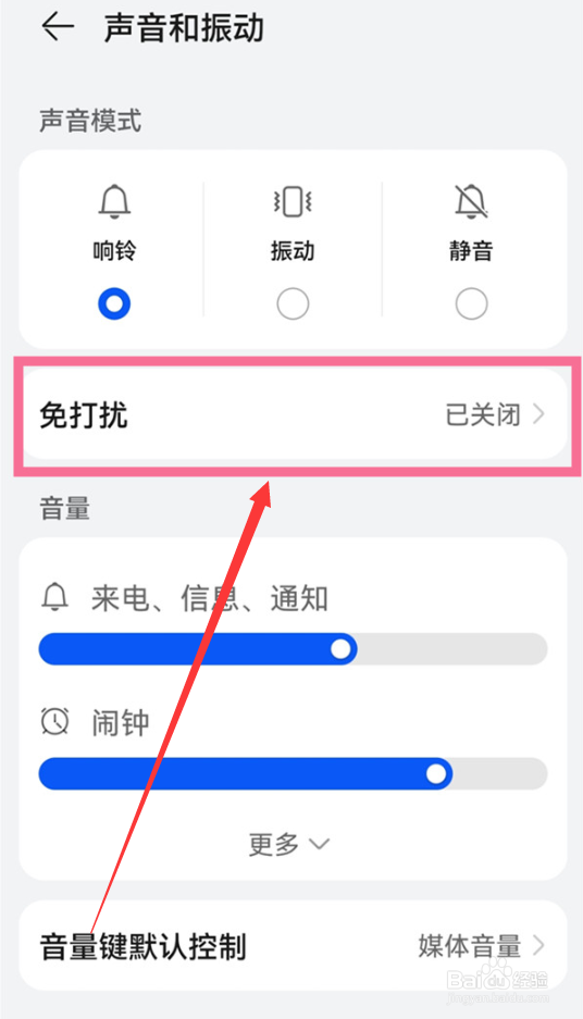 华为mate50如何设置定时开启免打扰？