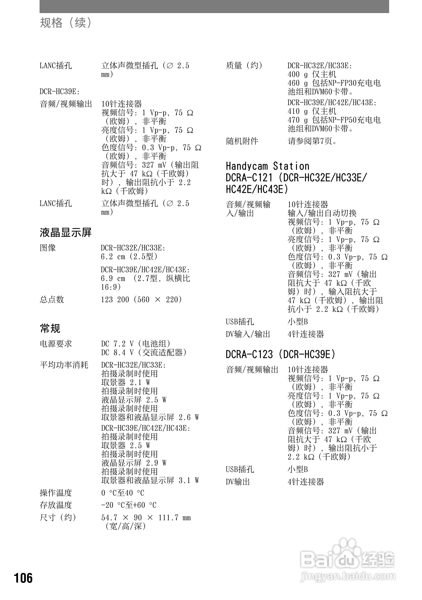 索尼DCR-HC42E数码摄像机使用说明书:[11]