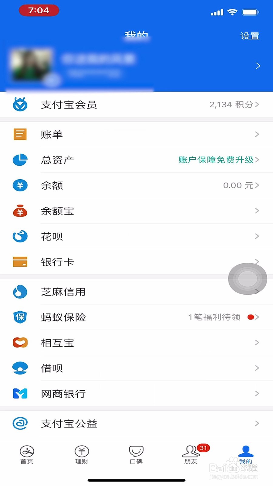 支付宝蚂蚁星愿如何开启自动攒