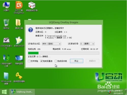 使用u启动v6.3u盘启动盘为新硬盘安装win7系统