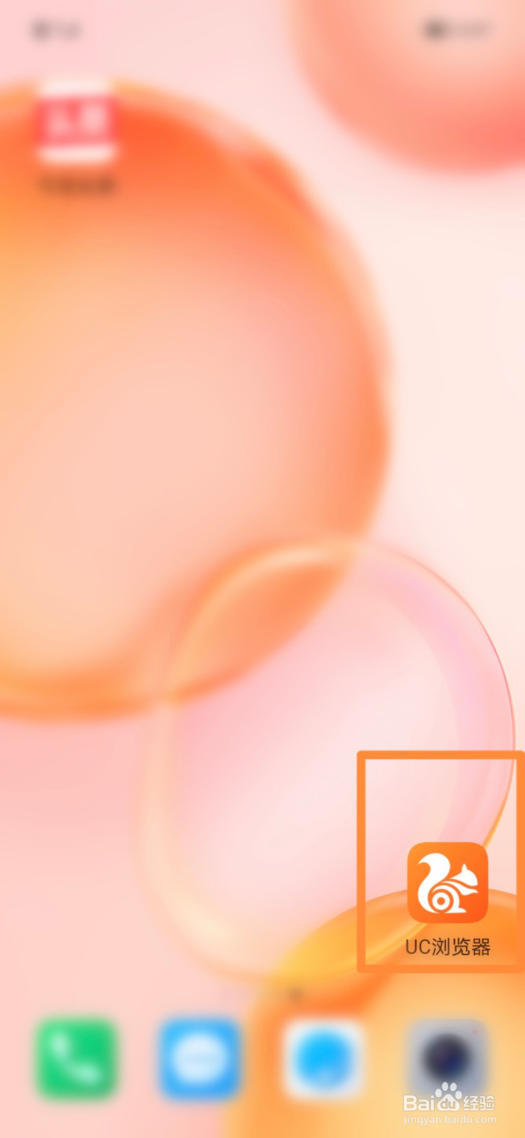 UC浏览器怎么开启功能提醒通知