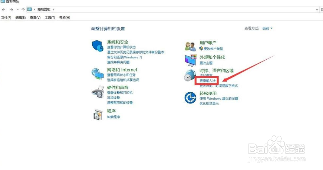 win10系统切换输入法快捷键设置方法