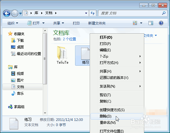 Windows7删除文件