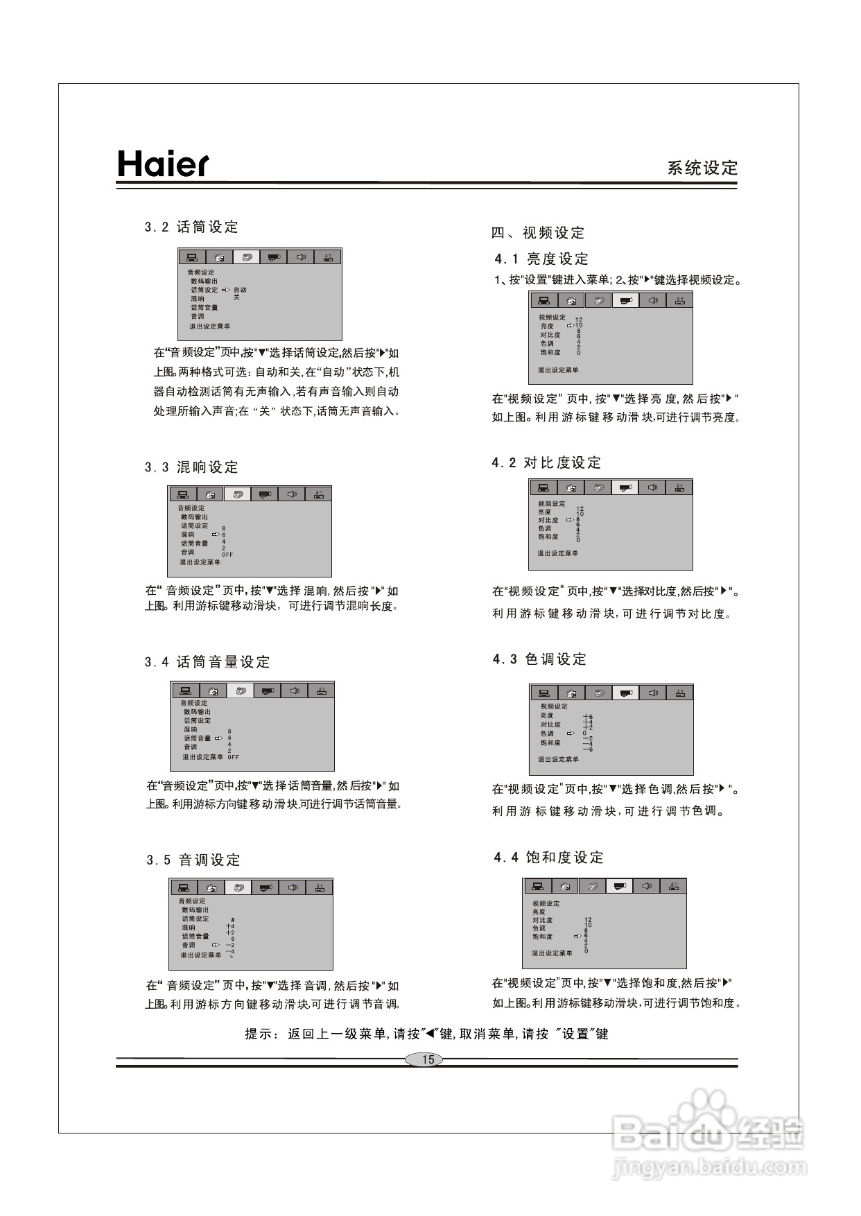 海尔DVD-H625G影碟机使用说明书:[1]