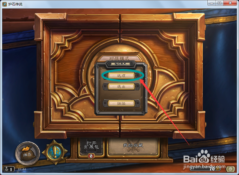 怎么改变炉石传说中背景音乐