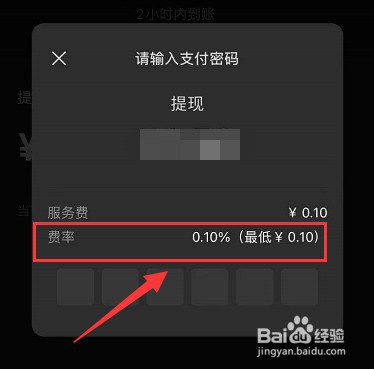 微信提现收多少手续费