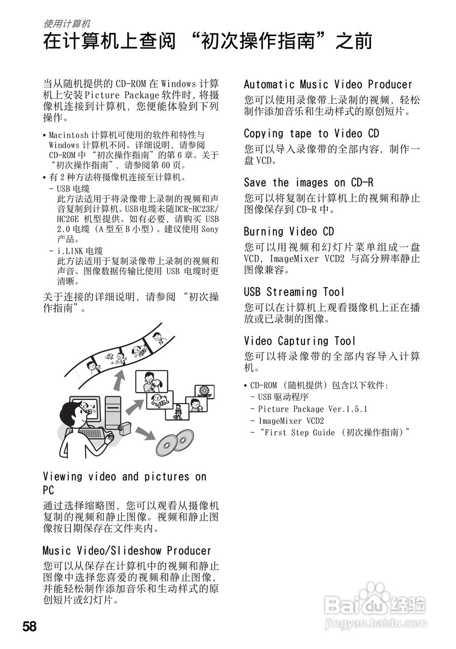 索尼DCR-HC25E数码摄像机使用说明书:[6]