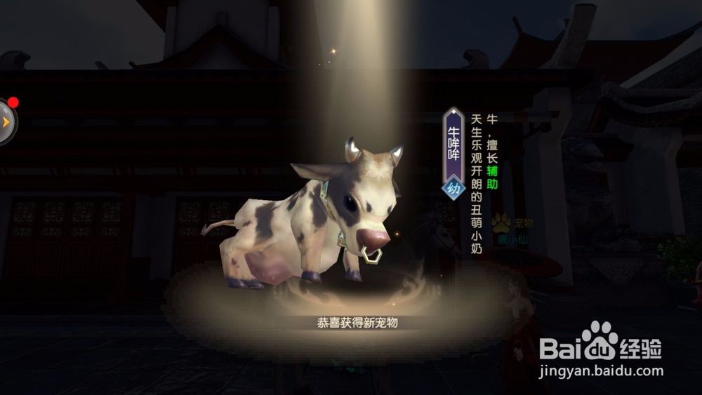 烈火如歌手游如何购买新宠物?牛哞哞在哪买?