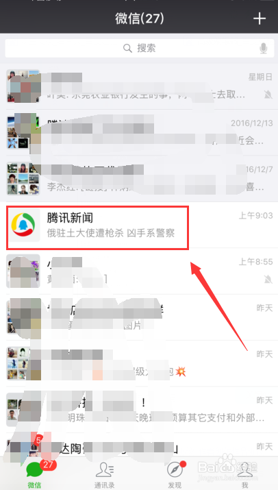 微信怎样关闭接收新闻消息