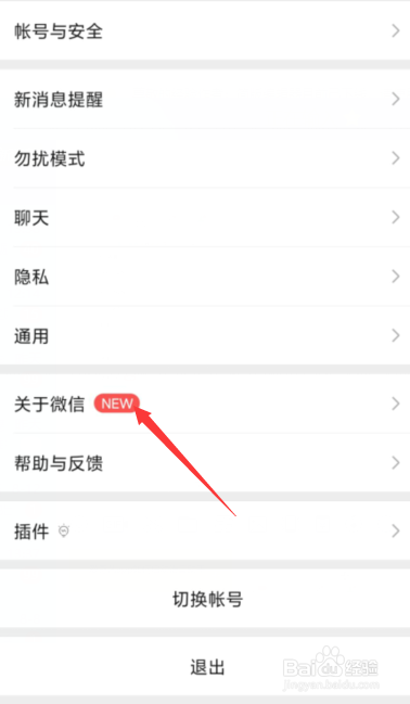 如何手动更新微信