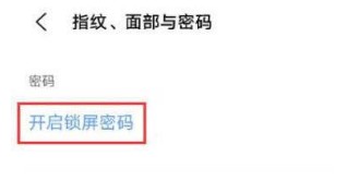 iqoo8pro怎么设置锁屏密码