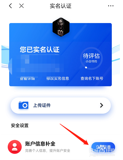 京东APP在哪里可以完善实名认证的账户信息?