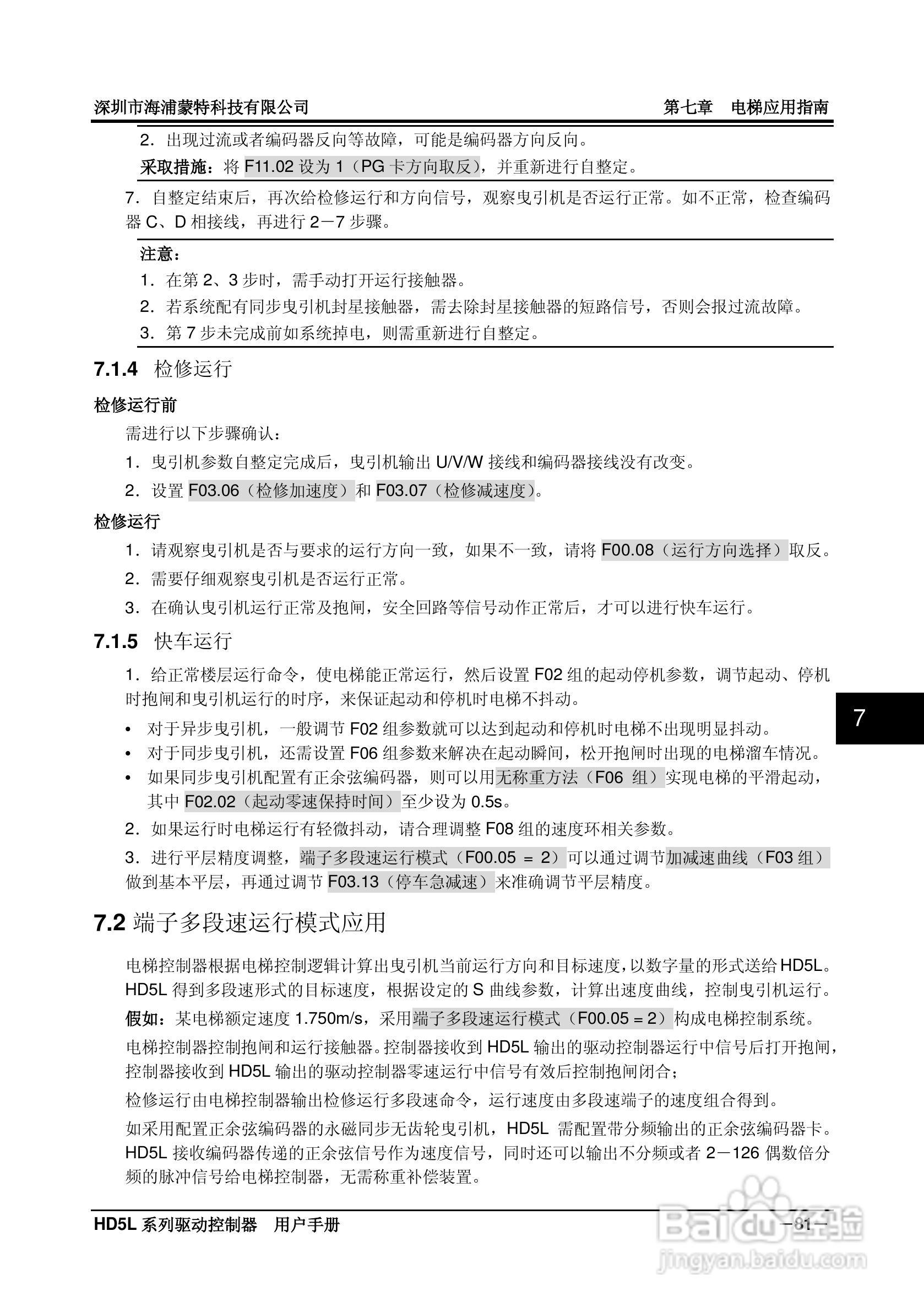 海浦蒙特HD5L-4T045电梯专用驱动控制器用户手册:[9]